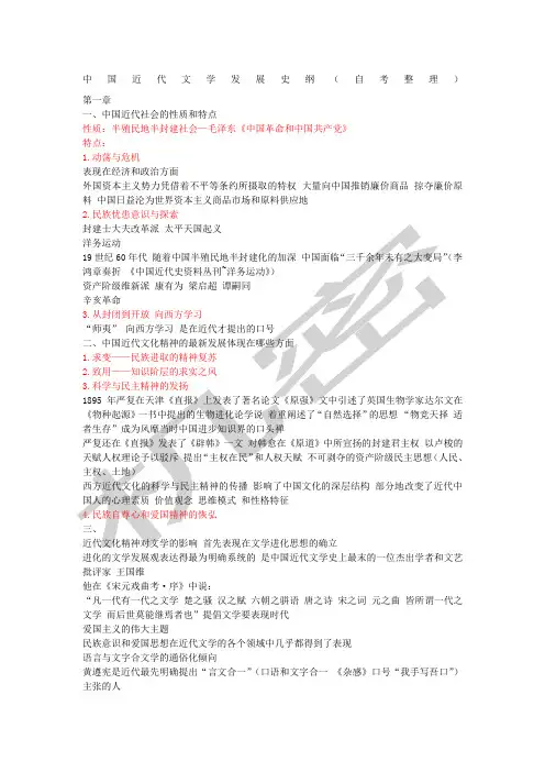 中国近代文学发展史纲自考
