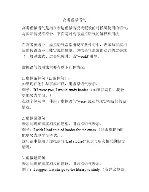 高考虚拟语气