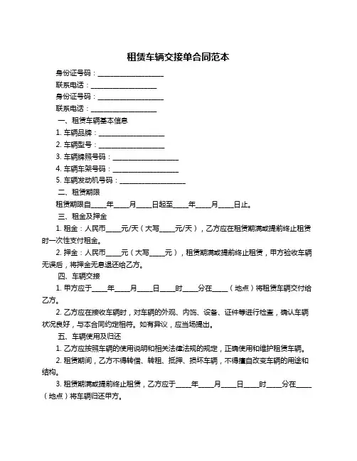 租赁车辆交接单合同范本