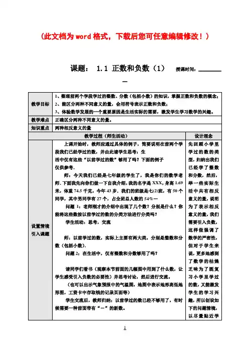 2017(完整)人教版七年级数学上册全册教案2[1]