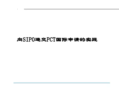 向SIPO递交PCT国际申请的实践