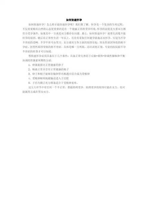 如何快速怀孕