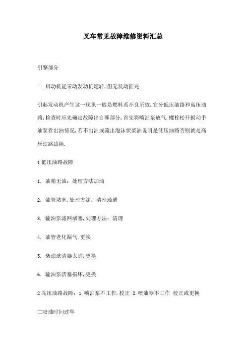 叉车常见故障维修汇总