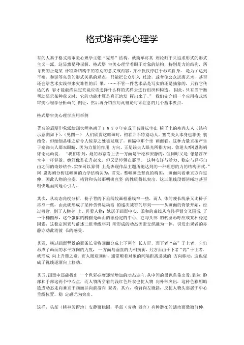 格式塔审美心理学
