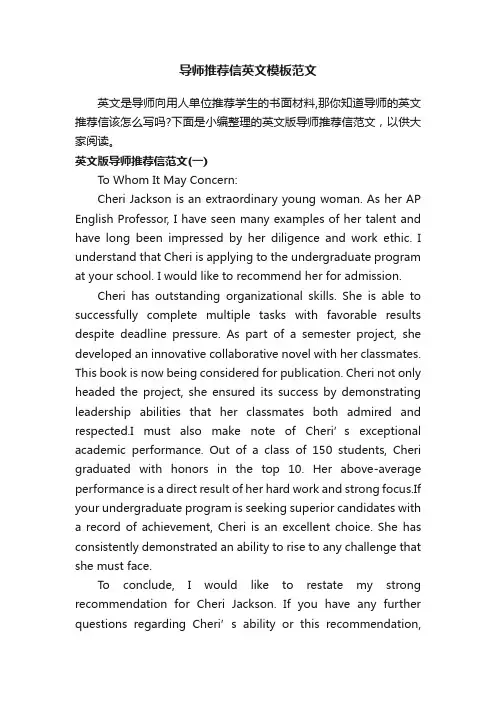 导师推荐信英文模板范文