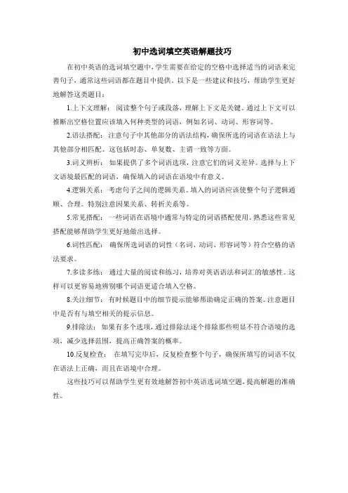 初中选词填空英语解题技巧