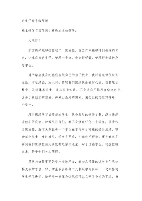 班主任发言稿简短