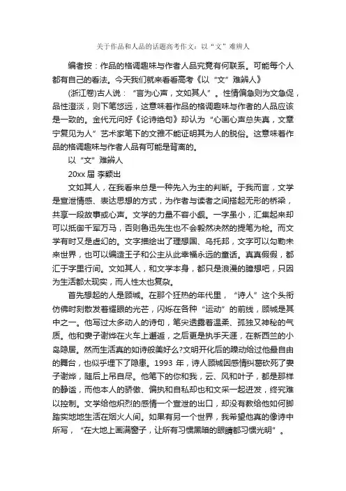 关于作品和人品的话题高考作文：以“文”难辨人_作文1550字_高考作文_