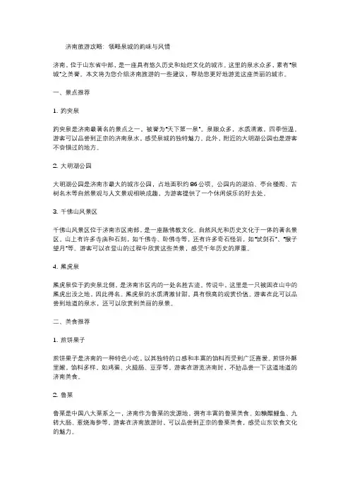 济南旅游攻略
