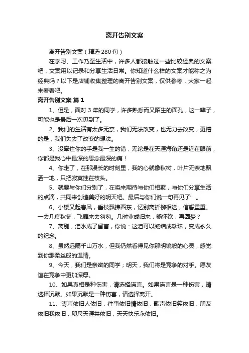 离开告别文案