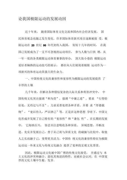 论我国极限运动的发展动因