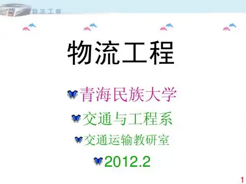 第8章物流运输管理