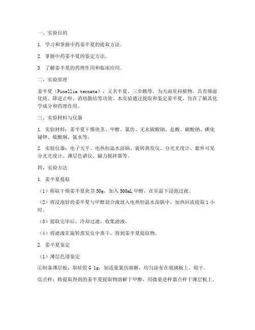 姜半夏实验报告