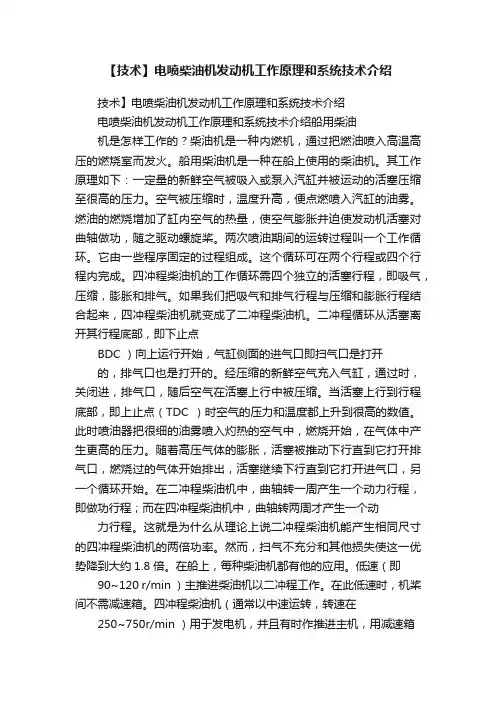 【技术】电喷柴油机发动机工作原理和系统技术介绍