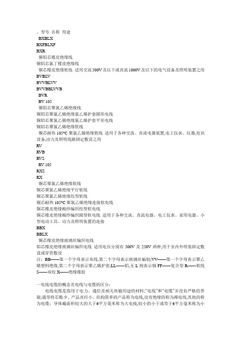 电缆型号选择一览表