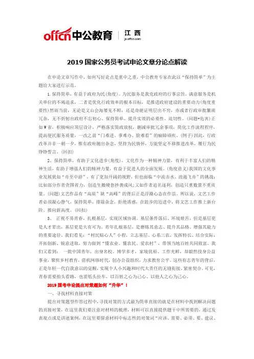 2019国家公务员考试申论文章分论点解读