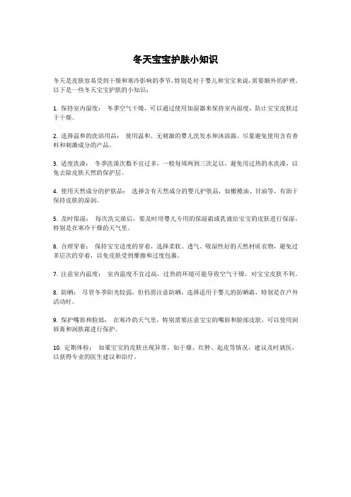 冬天宝宝护肤小知识