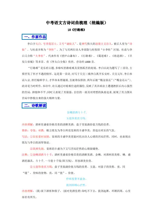 《行路难》知识梳理