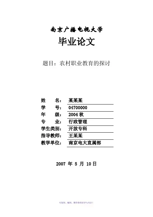 行政管理专业(开放专科)毕业作业格式示例Word版