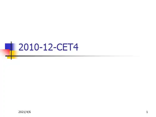 全国大学英语四级辅导讲座CET4必看PPT课件