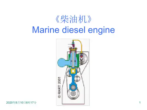 柴油机工作基本知识(简单版)