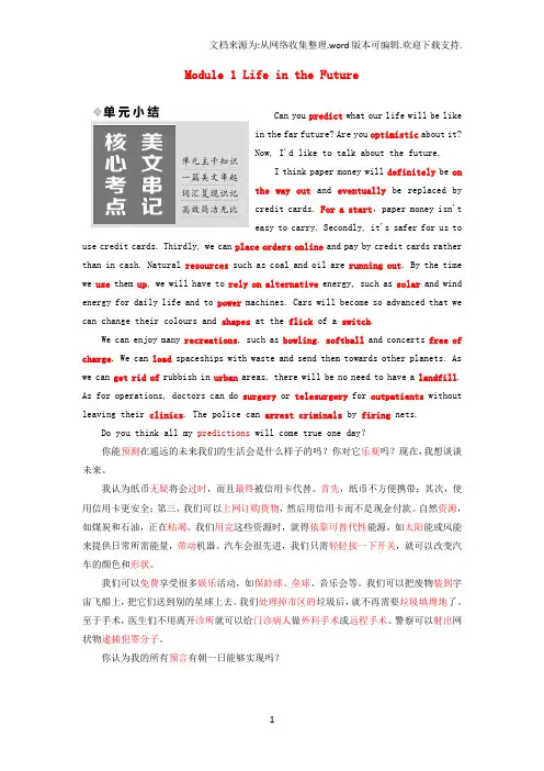 2020学年高中英语Module1LifeintheFuture单元小结教学案外研版必修4