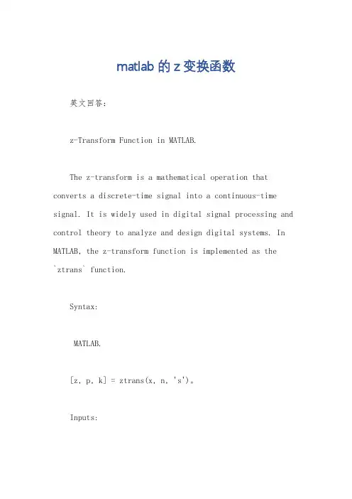 matlab的z变换函数