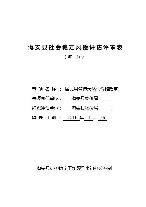 稳评报备表