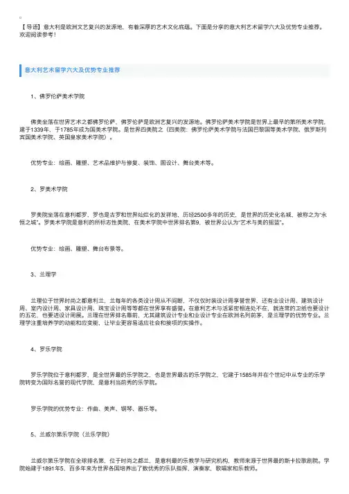 意大利艺术留学六大及优势专业推荐