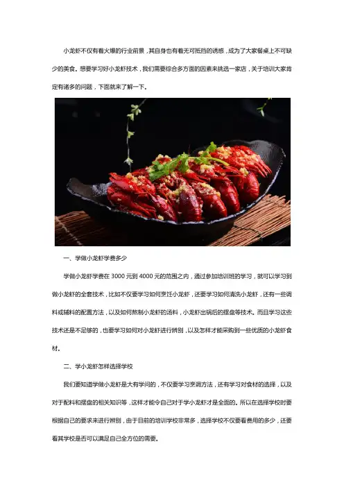 盱眙小龙虾技术培训