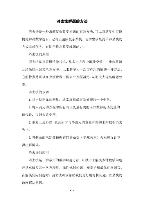 消去法解题的方法