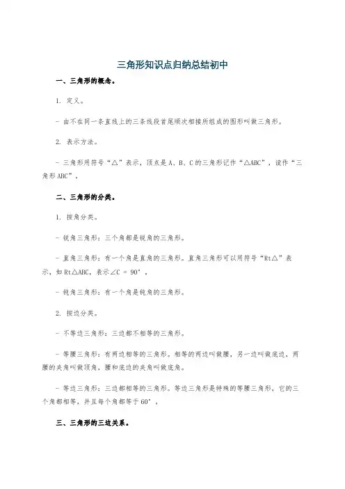 三角形知识点归纳总结初中