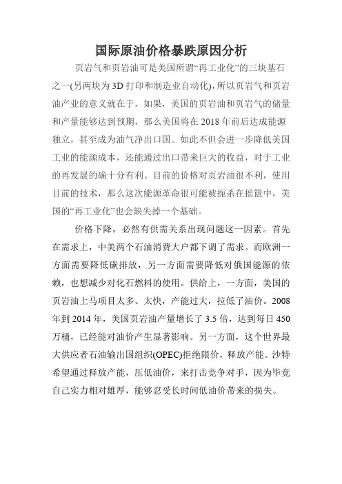 国际原油价格暴跌原因分析