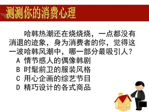 湘师大版道德与法治八年级上册3.3《做理智的消费者》ppt课件1