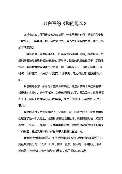 老舍写的《我的母亲》