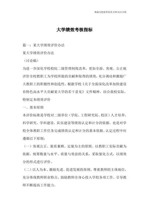 大学绩效考核指标