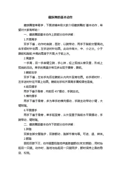 藏族舞的基本动作