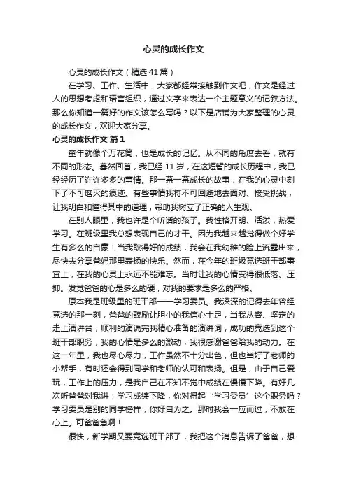 心灵的成长作文
