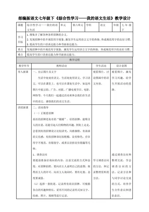 人教部编版语文七年级下册  第六单元《综合性学习——我的语文生活》(教案)