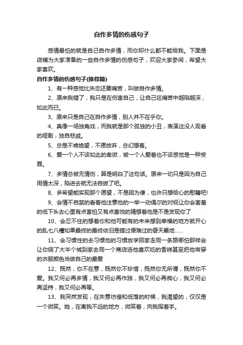 自作多情的伤感句子