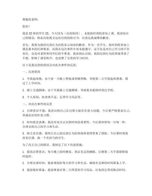 迟到检讨书格式范文小学生