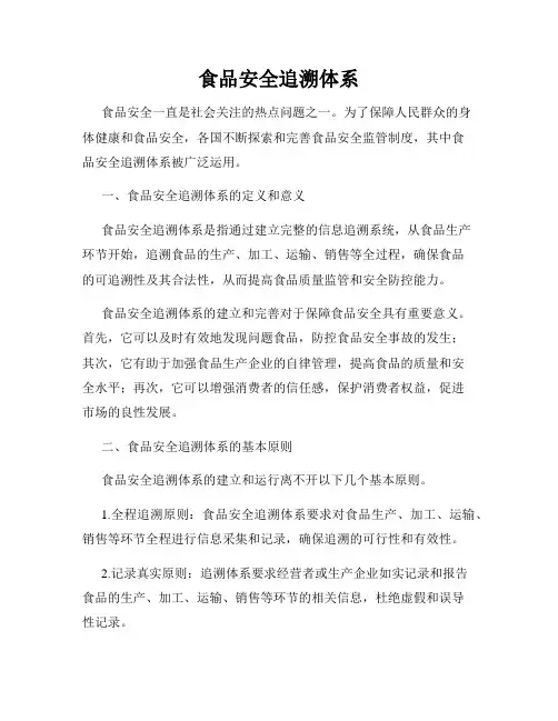 食品安全追溯体系