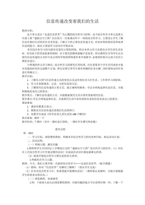 信息传递改变着我们的生活教案