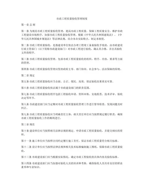 市政工程质量验收管理制度
