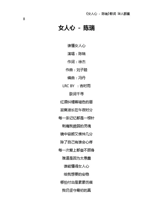 《女人心 - 陈瑞》歌词 华人群星8