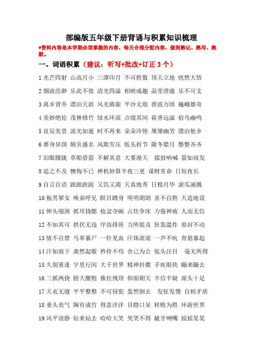 部编版五年级语文下册背诵与积累知识梳理(1)(1)