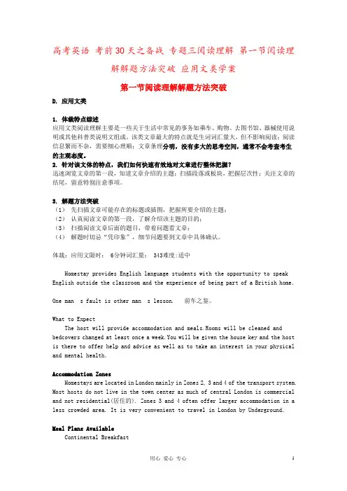 高考英语 考前30天之备战 专题三阅读理解 第一节阅读理解解题方法突破 应用文类学案