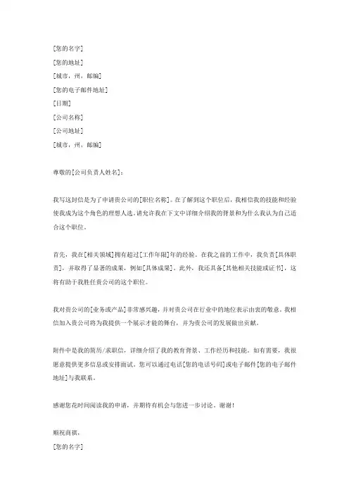 写给公司的申请书格式