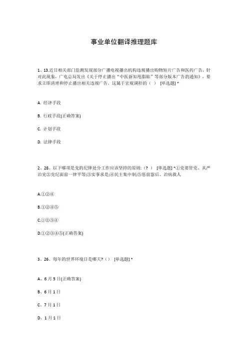 事业单位翻译推理题库