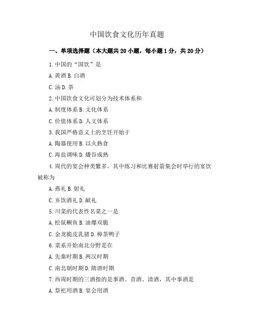 中国饮食文化历年真题